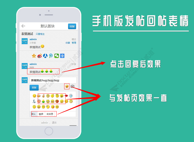 discuz手机版发帖回帖表情截图2