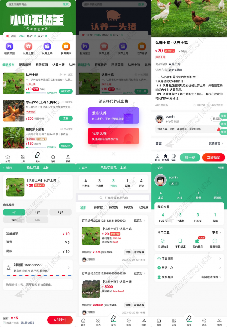 discuz西瓜同城认养截图1