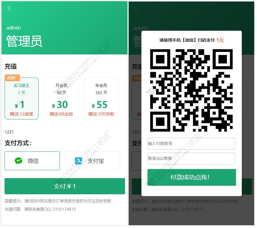 discuz8133免签用户组截图1