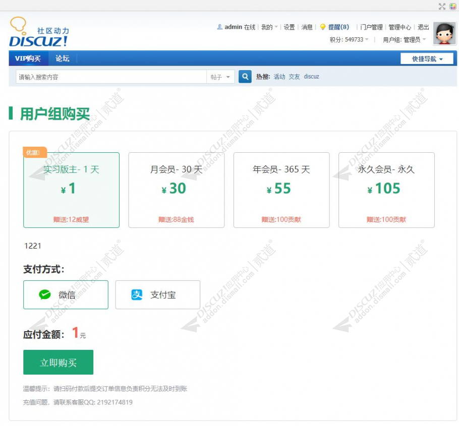 discuz8133免签用户组截图2