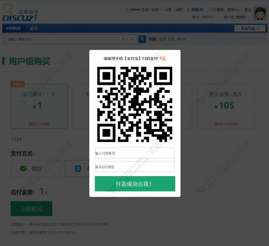 discuz8133免签用户组截图3