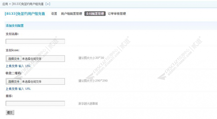 discuz8133免签用户组截图5