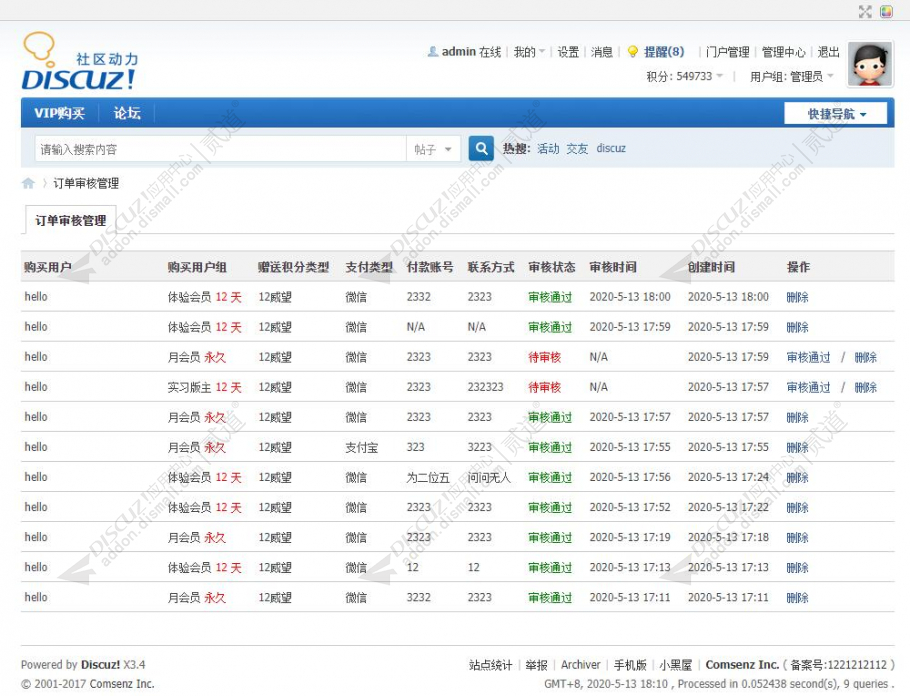 discuz8133免签用户组截图6