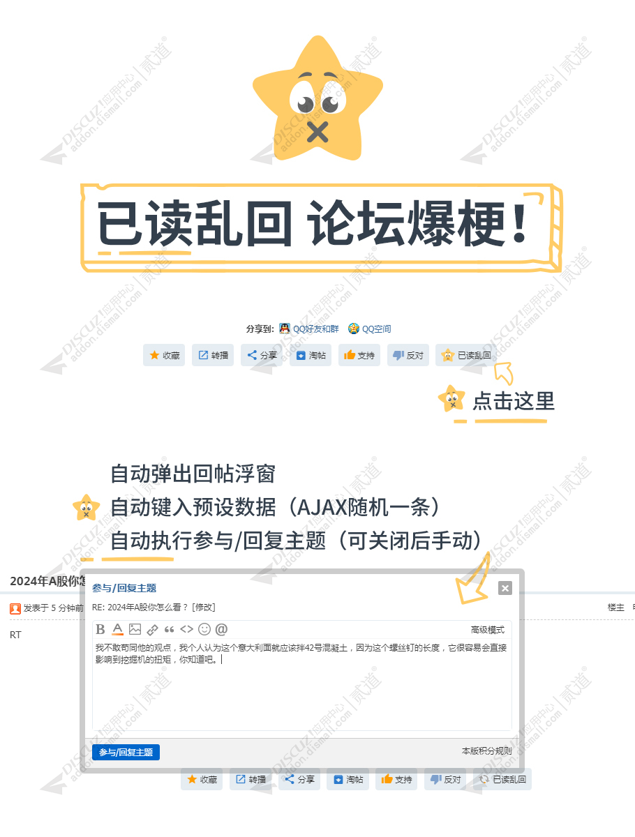 discuz已读乱回截图1