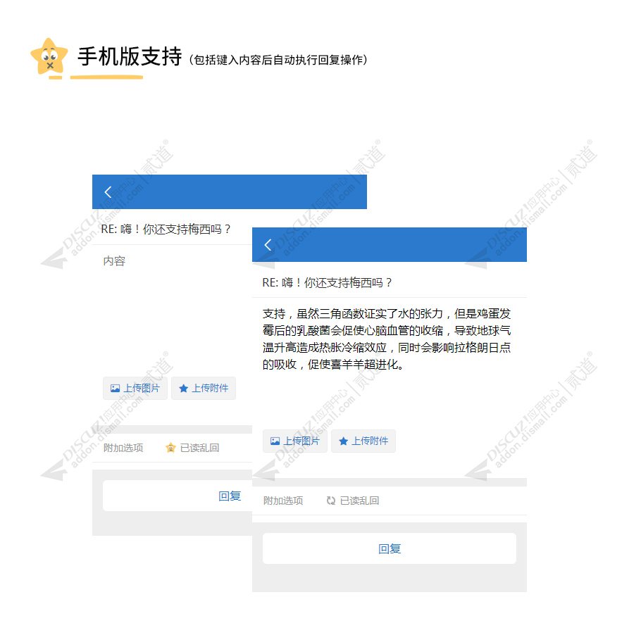 discuz已读乱回截图2