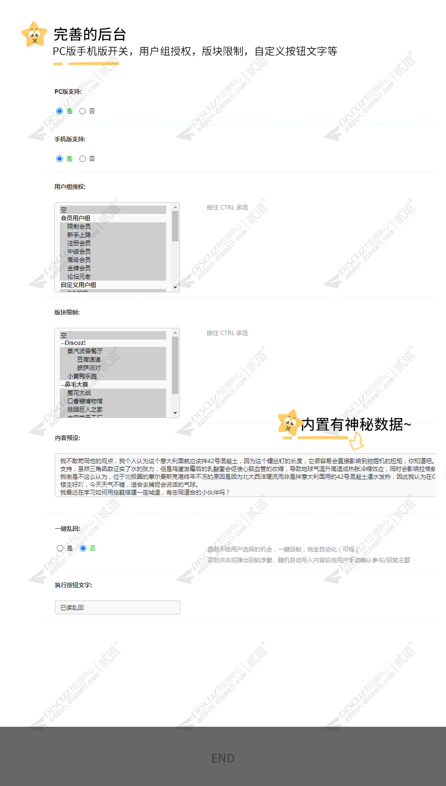 discuz已读乱回截图3