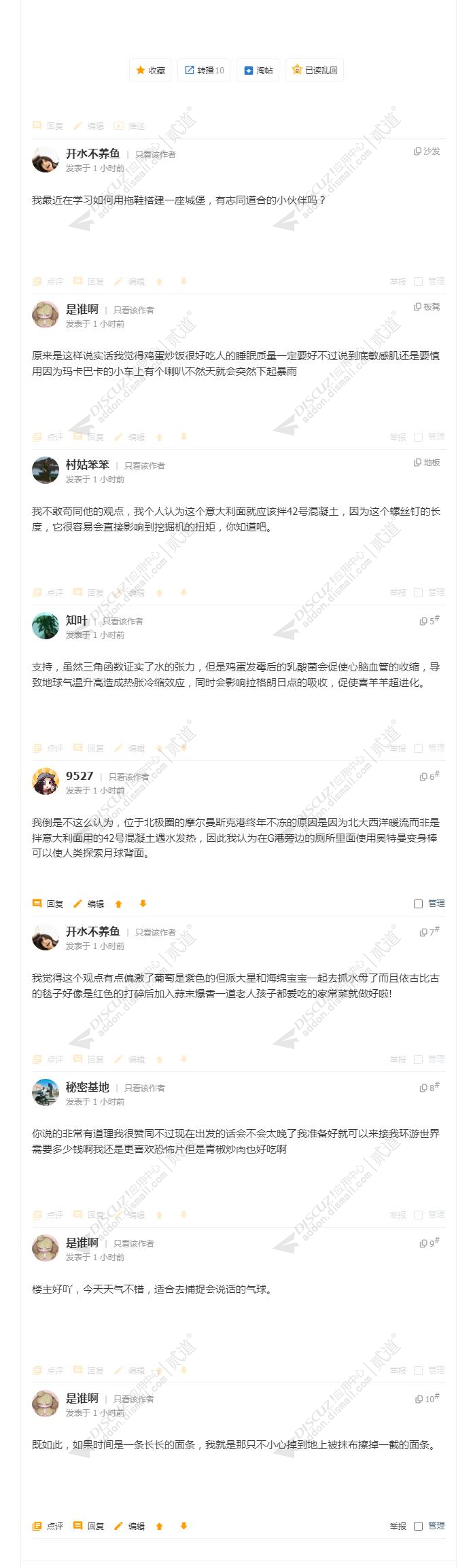 discuz已读乱回截图4