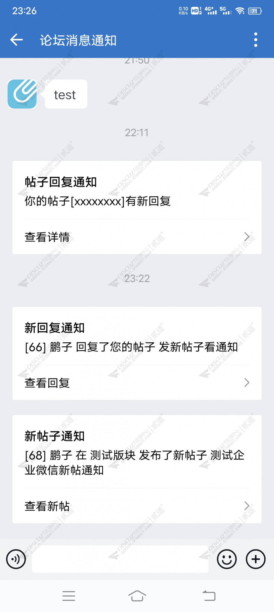 discuz企业微信消息通知截图1