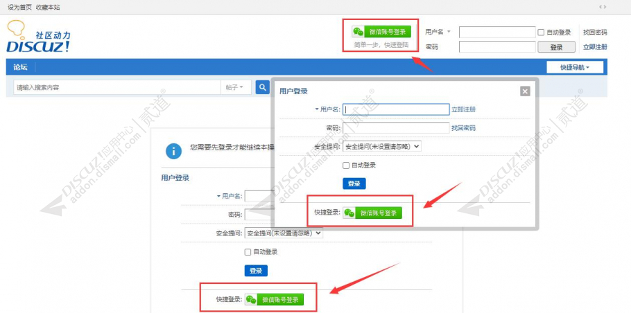 discuz订阅号·微信登录截图1