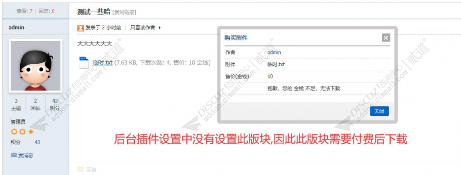 discuz用户组指定版块附件截图1