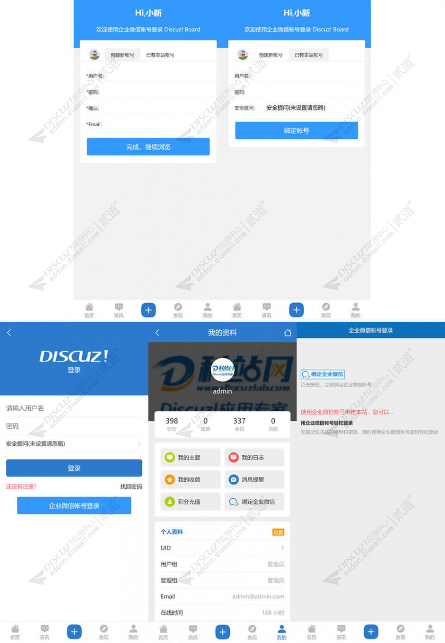 discuz企业微信登录互联截图1
