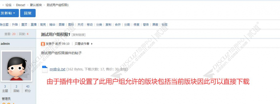 discuz用户组指定版块附件截图2