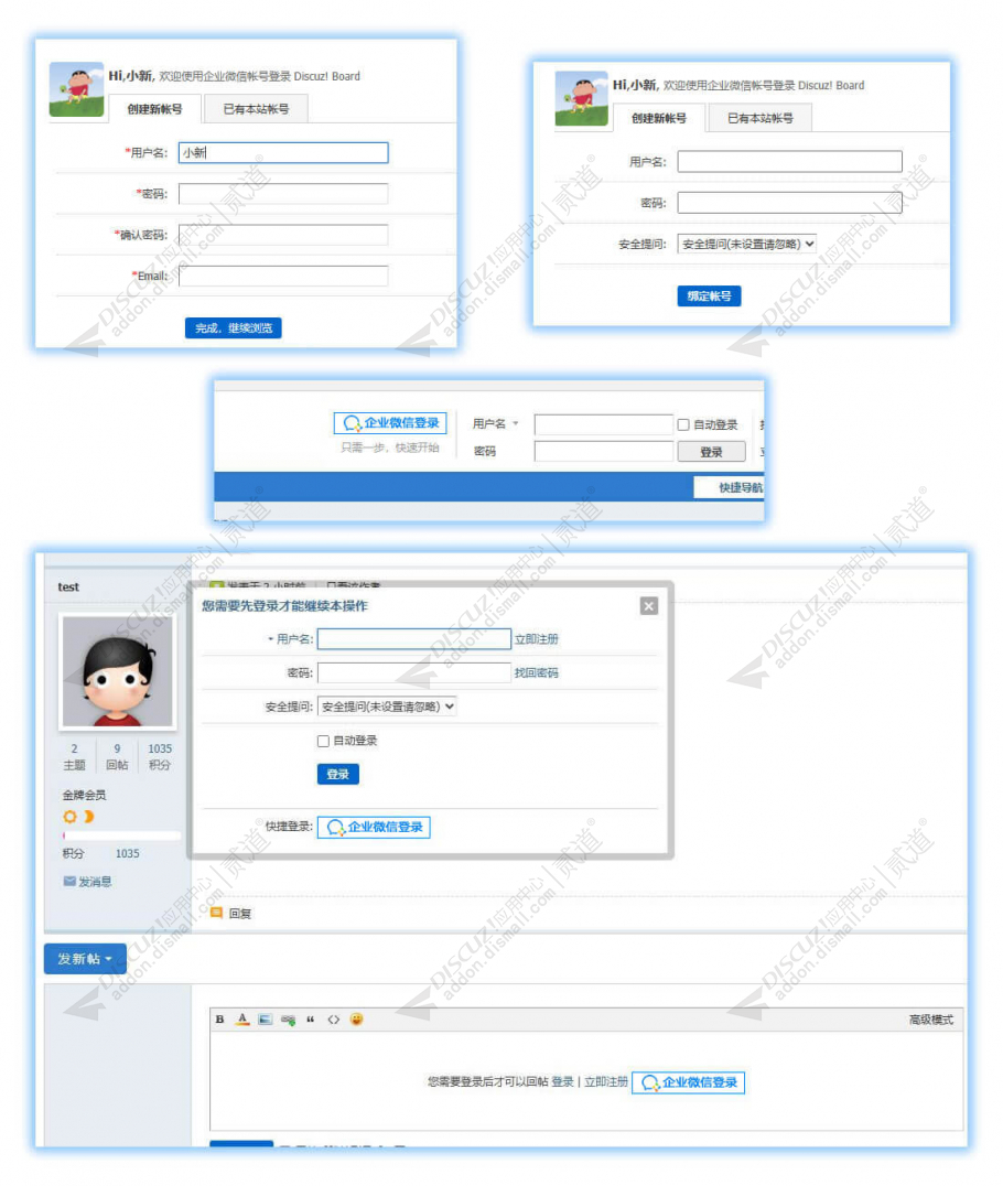 discuz企业微信登录互联截图2
