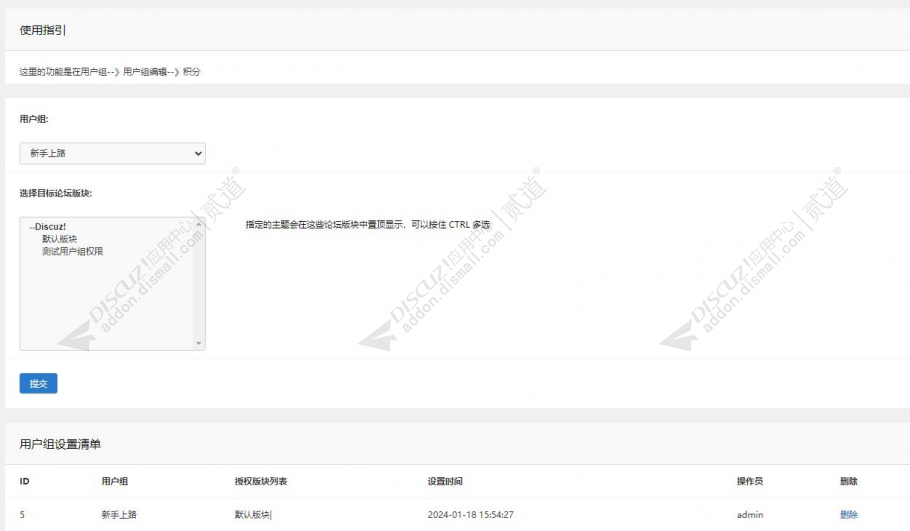 discuz用户组指定版块附件截图4