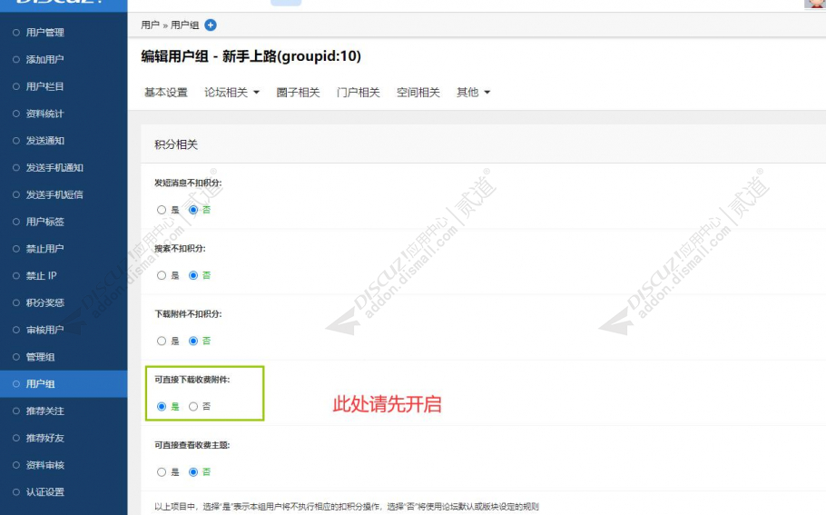 discuz用户组指定版块附件截图5