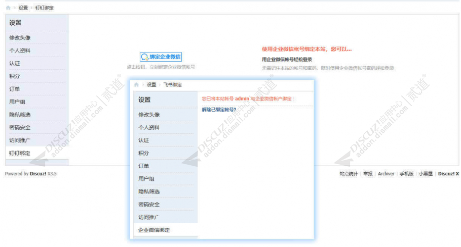 discuz企业微信登录互联截图3