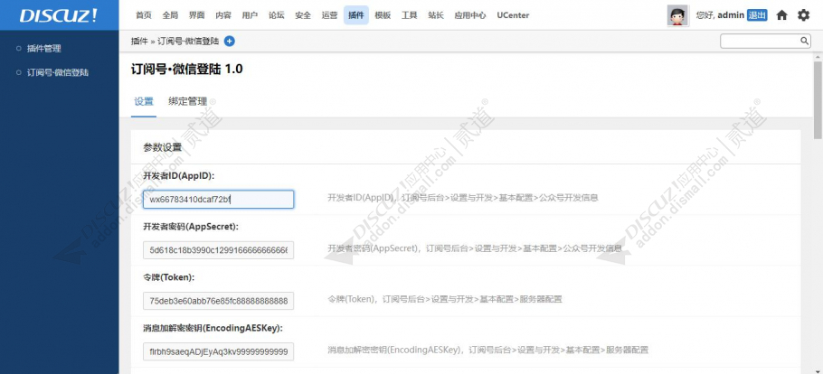 discuz订阅号·微信登录截图4