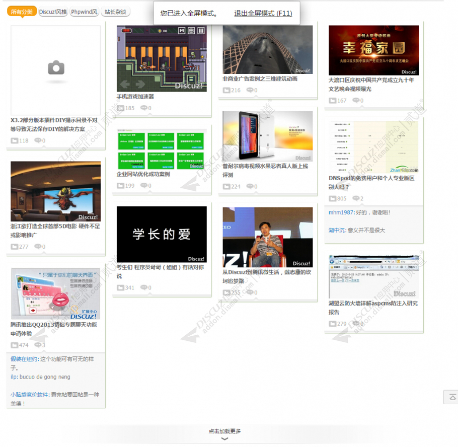 discuz首页聚合瀑布流截图1