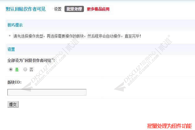 discuz默认回帖仅作者可见截图3