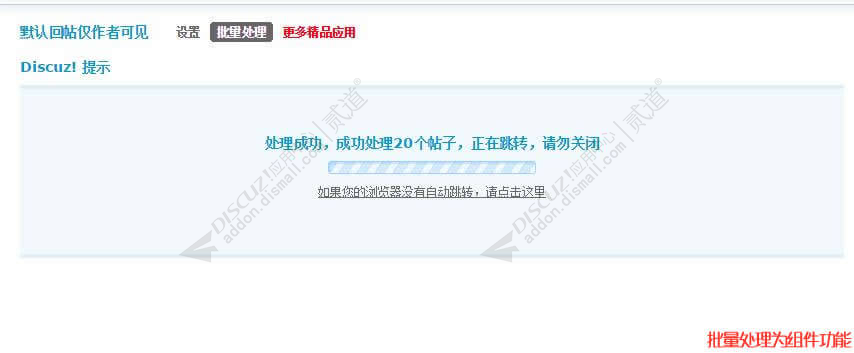 discuz默认回帖仅作者可见截图4