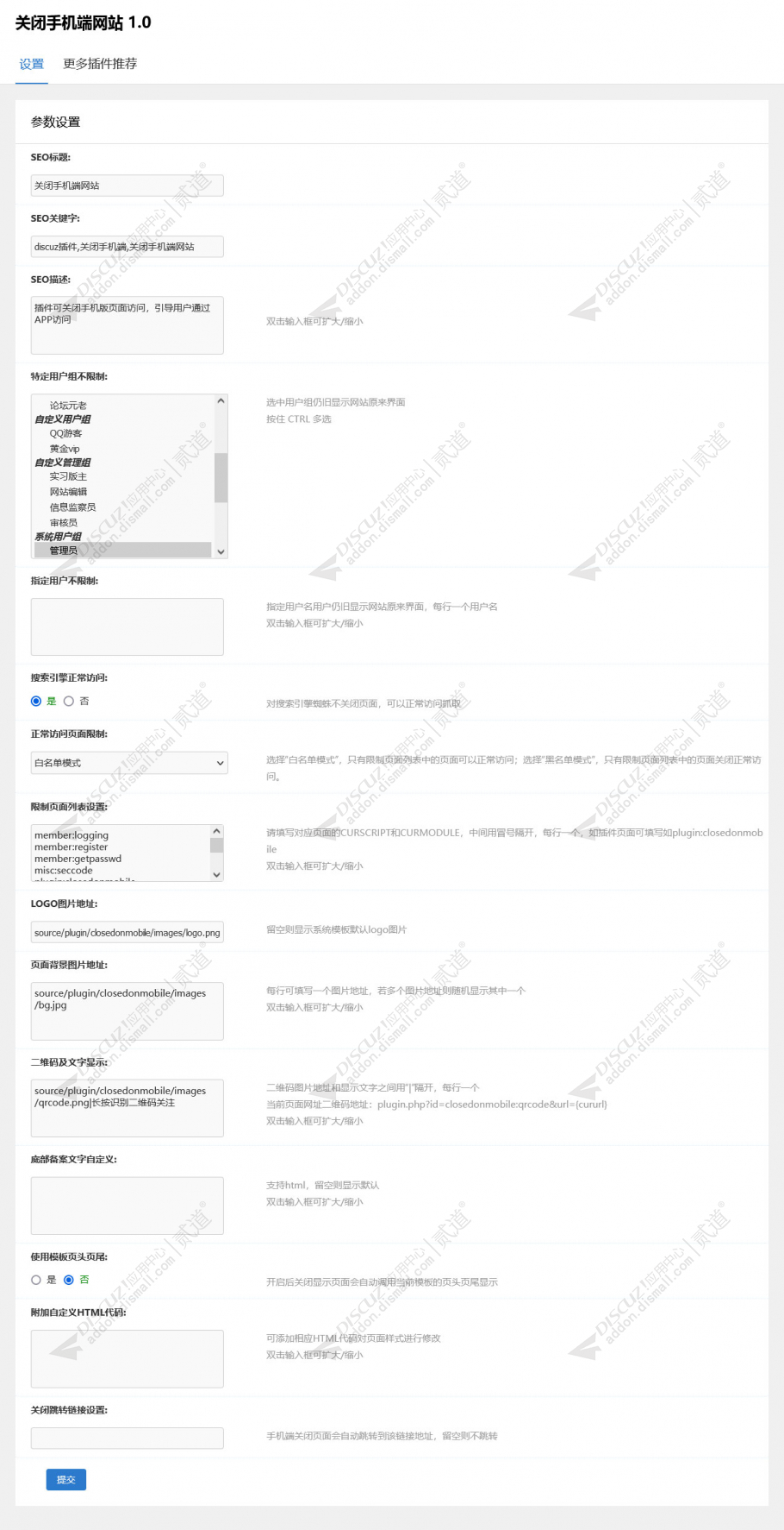 discuz关闭手机端网站截图2
