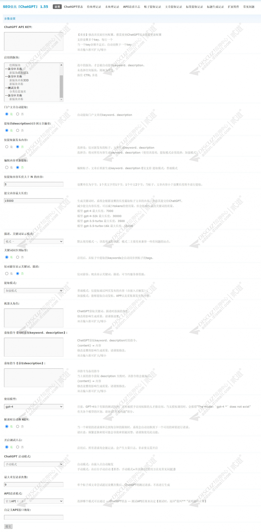 discuzSEO优化ChatGPT截图1