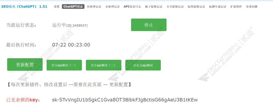discuzSEO优化ChatGPT截图2