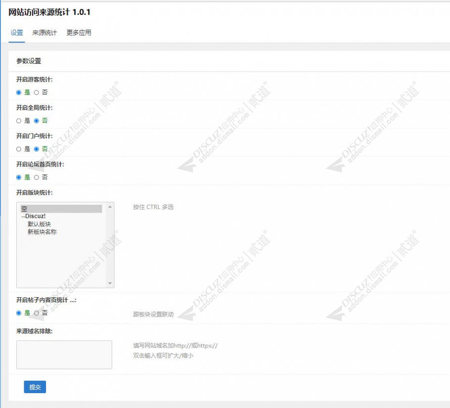 discuz网站访问来源统计截图1