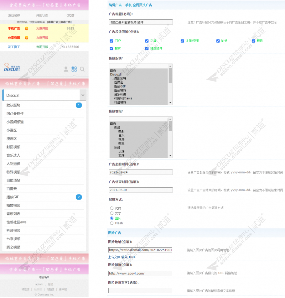 discuz凹凸曼手机广告截图1