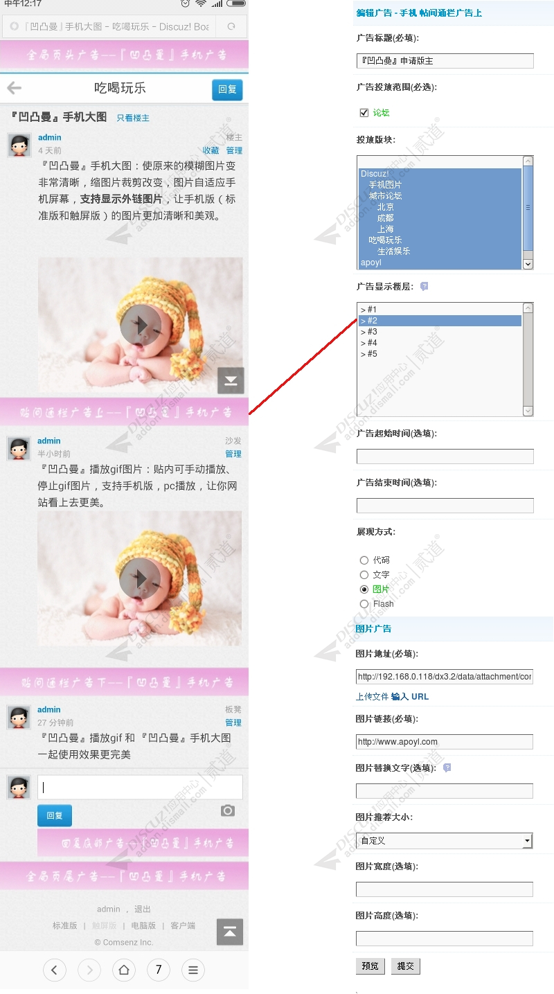 discuz凹凸曼手机广告截图2