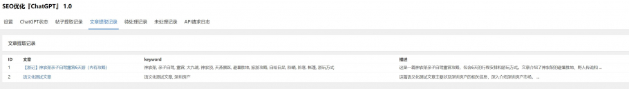 discuzSEO优化ChatGPT截图4