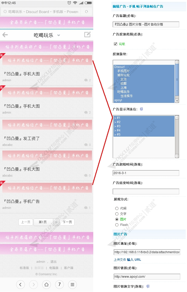 discuz凹凸曼手机广告截图3