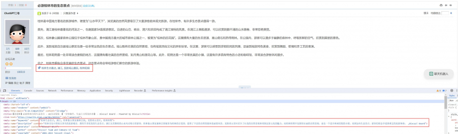 discuzSEO优化ChatGPT截图5