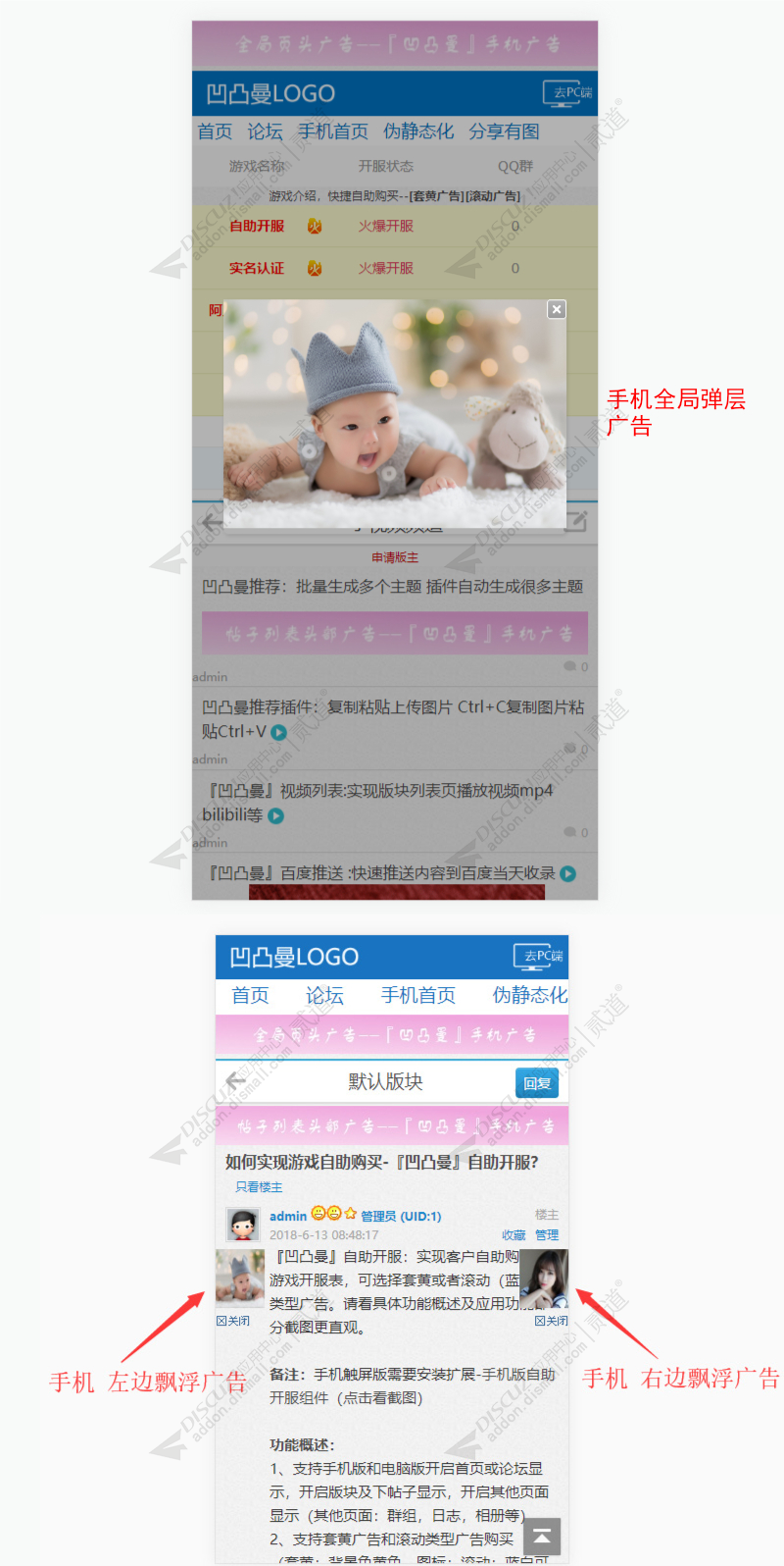 discuz凹凸曼手机广告截图4