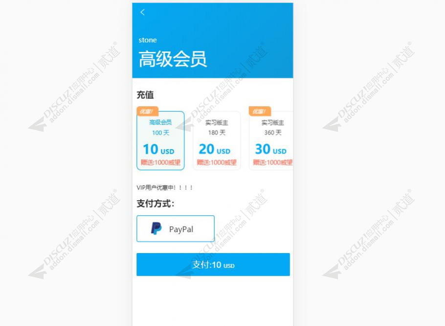 discuzPayPal购买用户组截图1