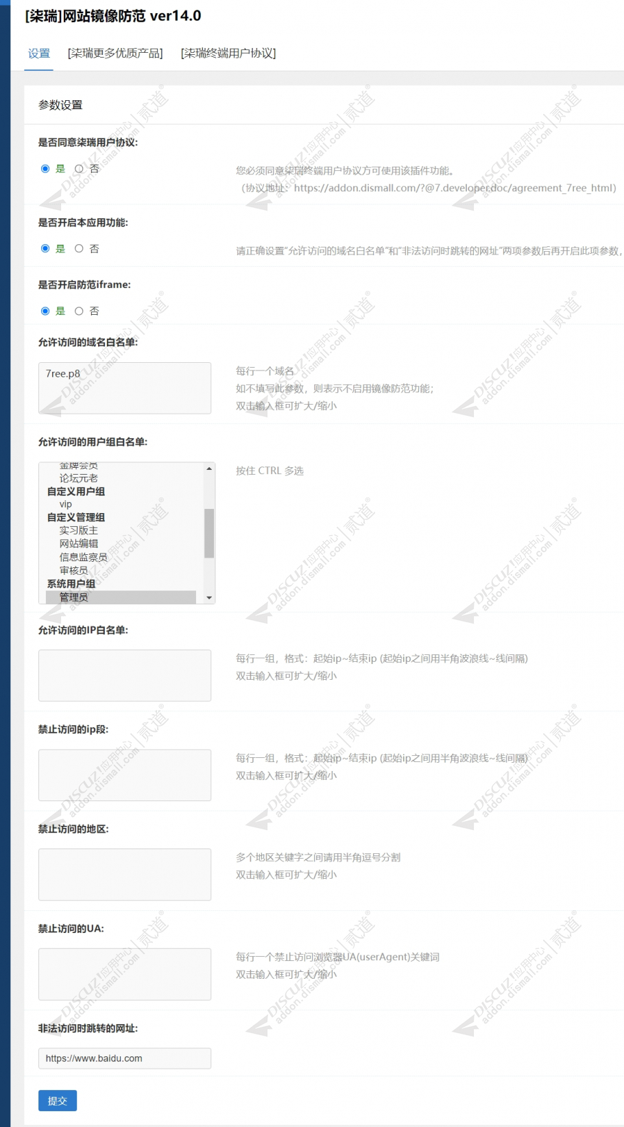 discuz柒瑞网站镜像防范截图1