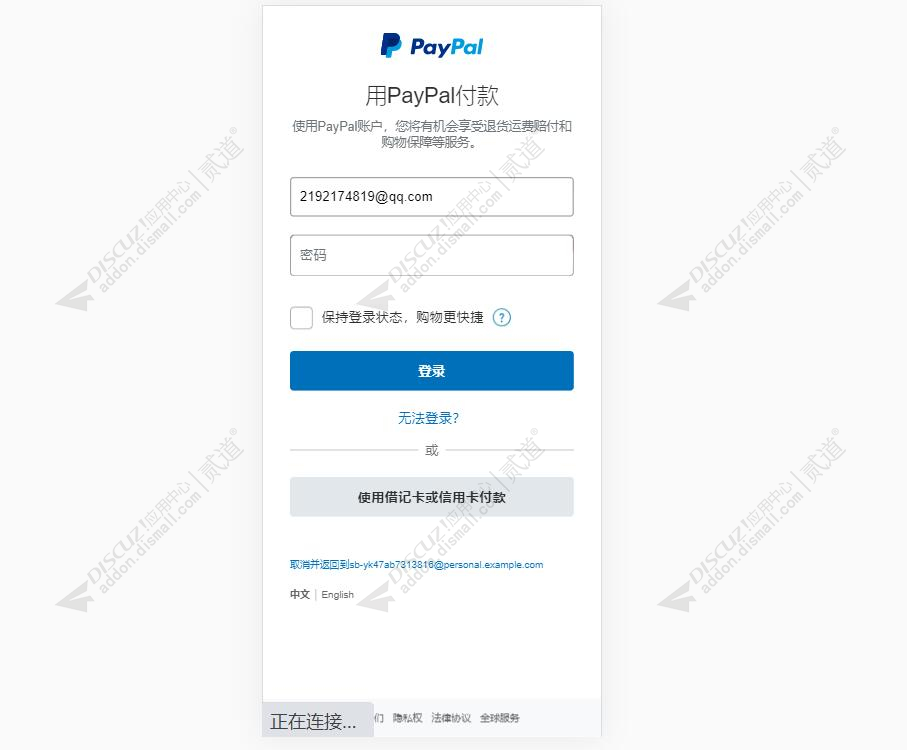 discuzPayPal购买用户组截图2