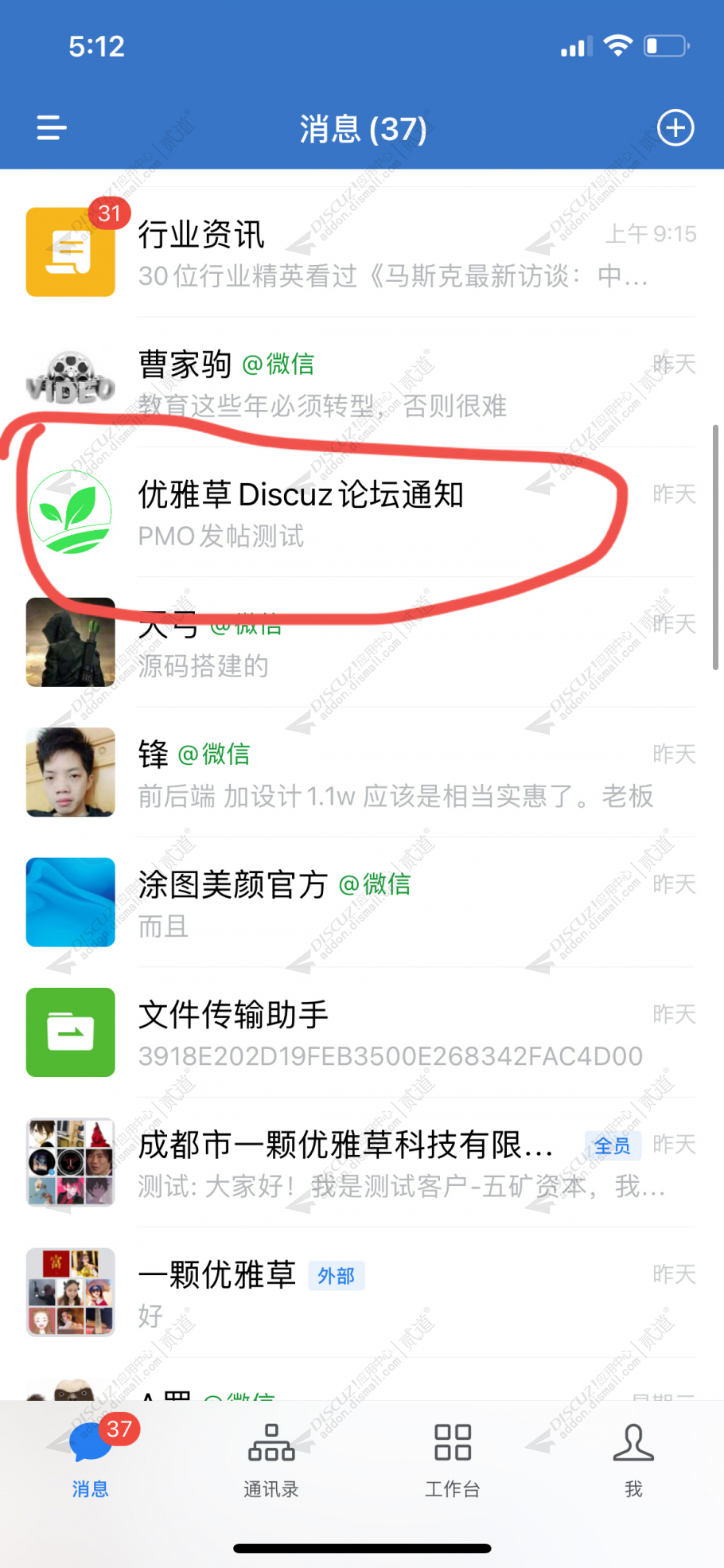 discuz优雅草企业微信通知截图2