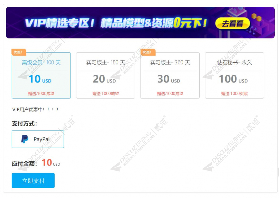 discuzPayPal购买用户组截图3