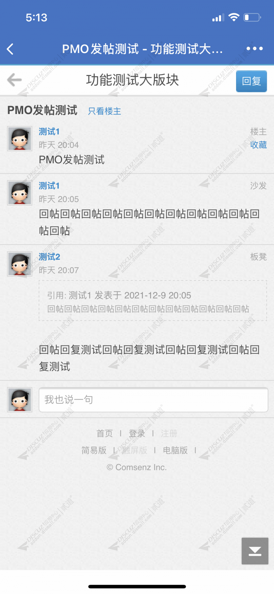 discuz优雅草企业微信通知截图3