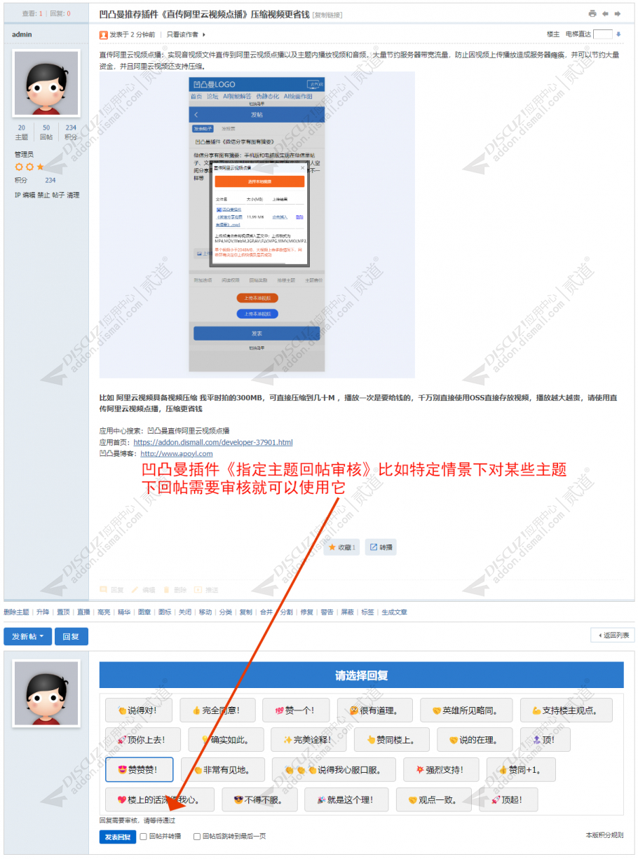 discuz指定主题回帖审核截图1