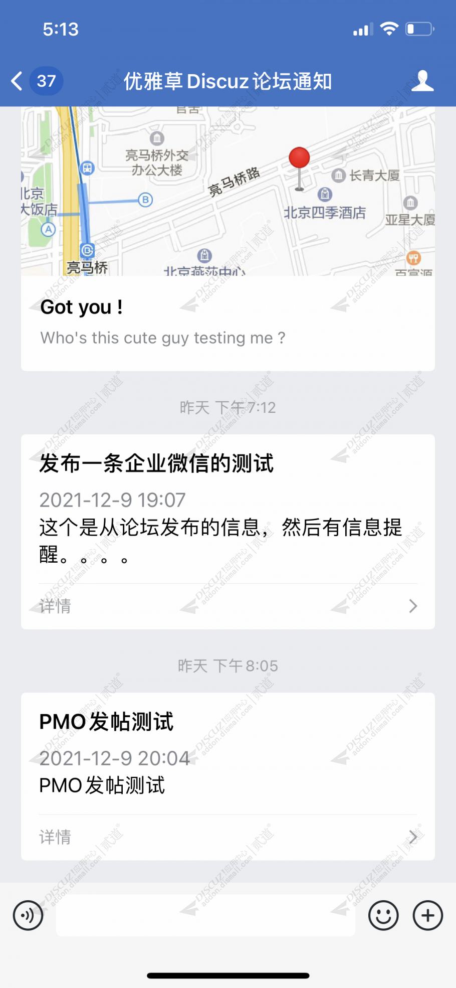 discuz优雅草企业微信通知截图4
