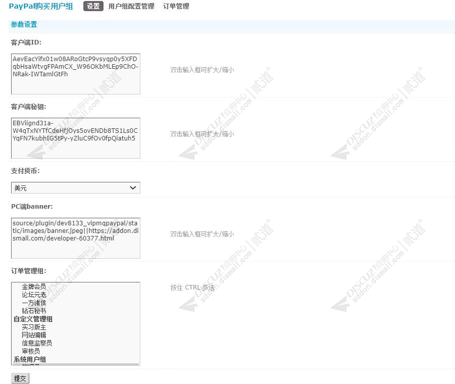 discuzPayPal购买用户组截图5
