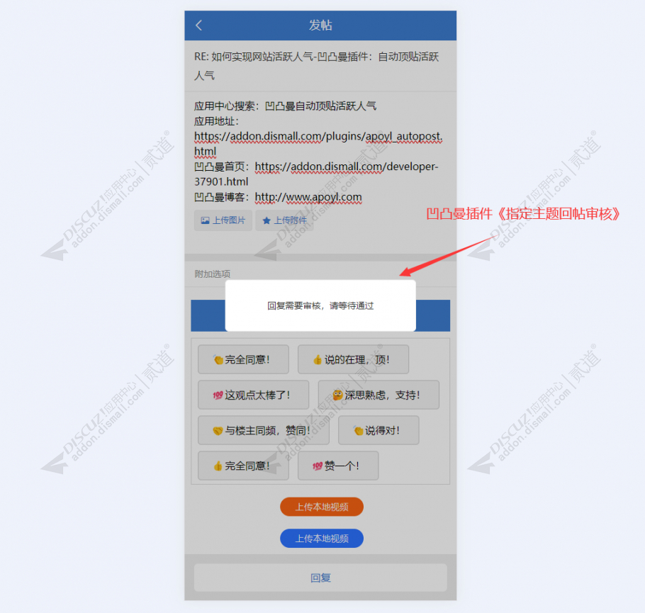 discuz指定主题回帖审核截图2