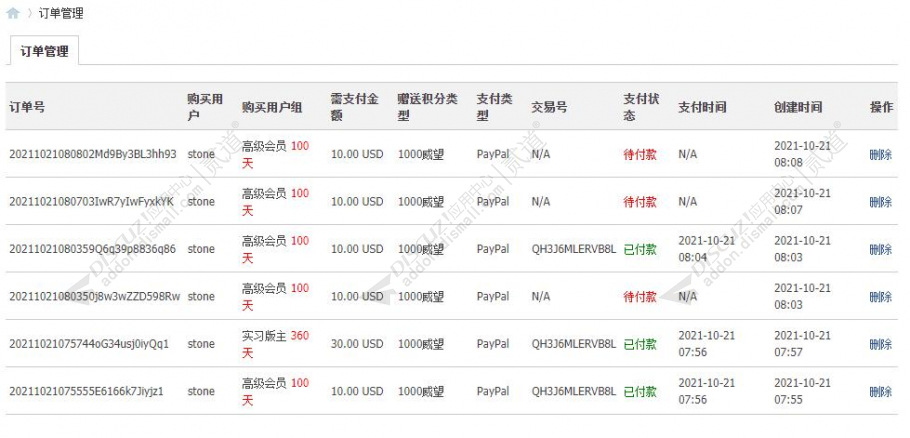 discuzPayPal购买用户组截图7