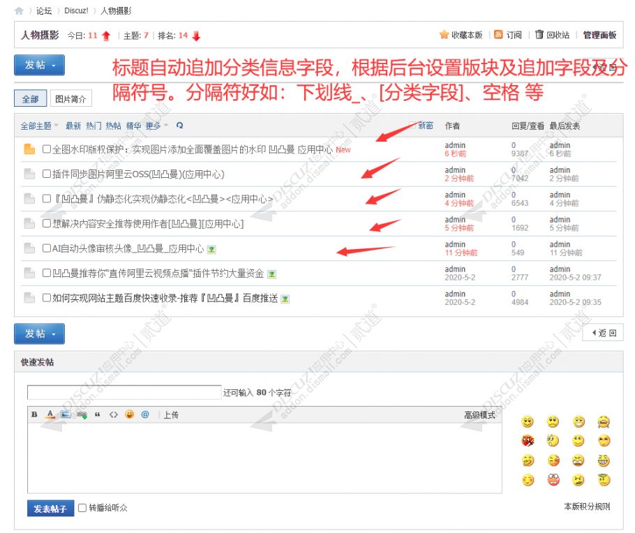 discuz标题追加分类信息截图1