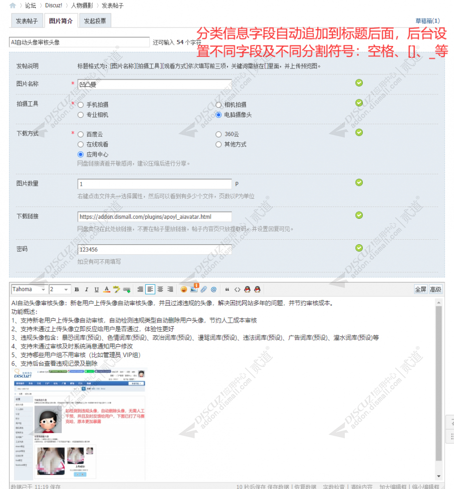 discuz标题追加分类信息截图2