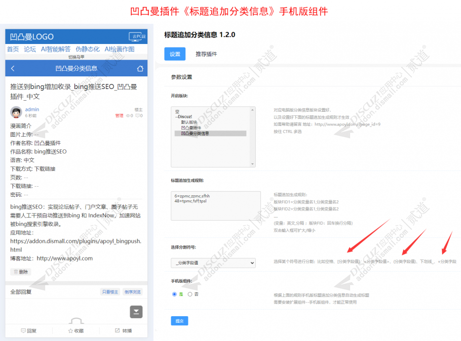 discuz标题追加分类信息截图4