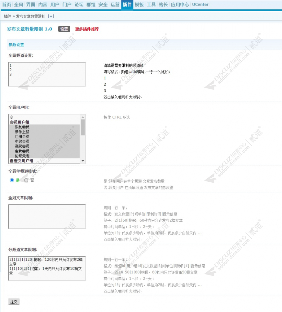 discuz发布文章数量限制截图1