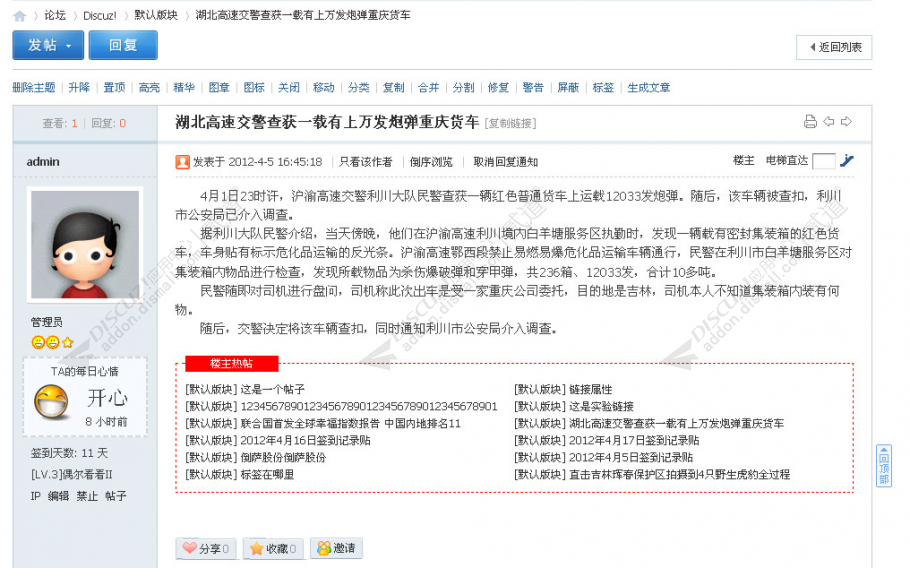 discuz楼主热帖_清爽风格截图2